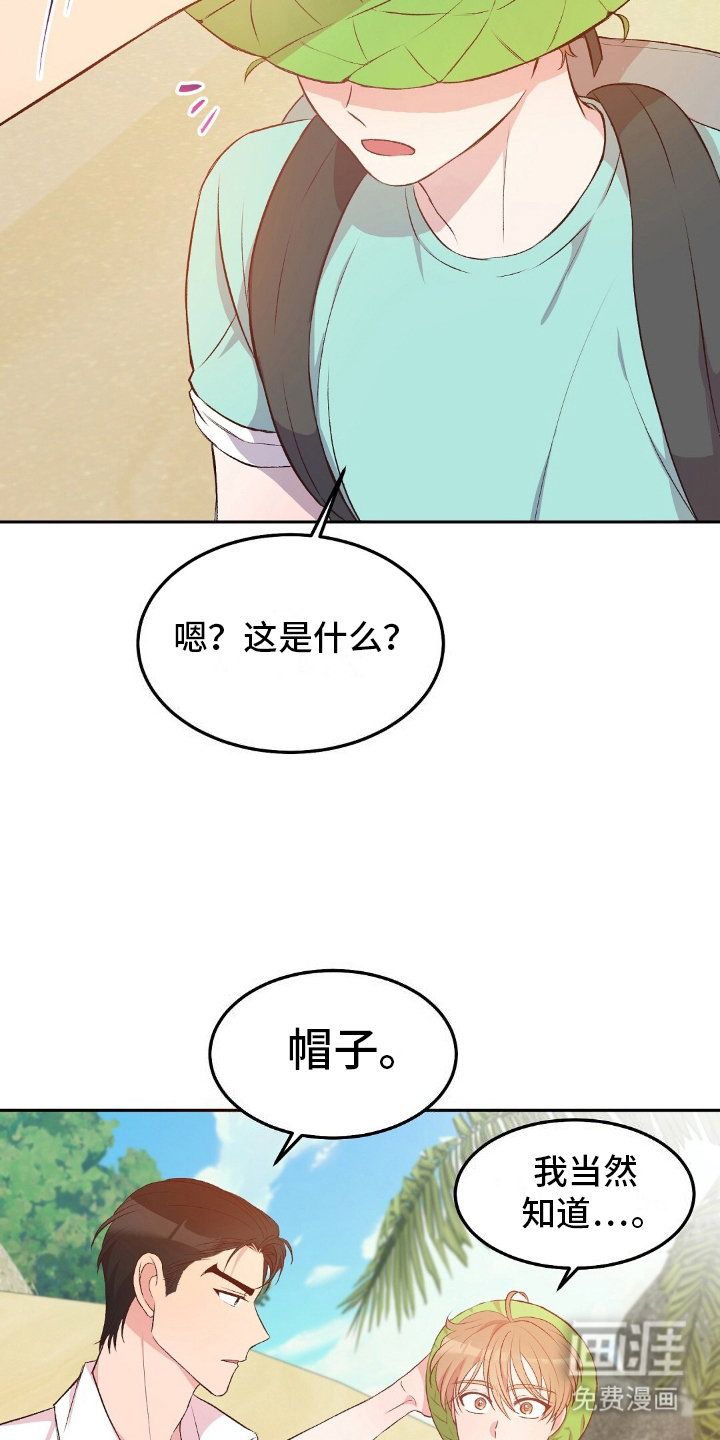 孤岛浪漫求生 第18话 第12页