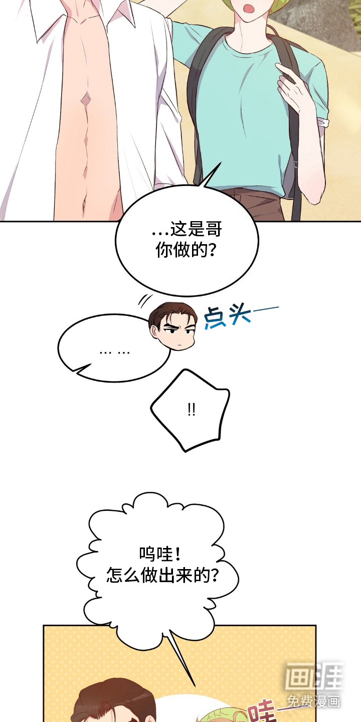 孤岛浪漫求生 第18话 第13页