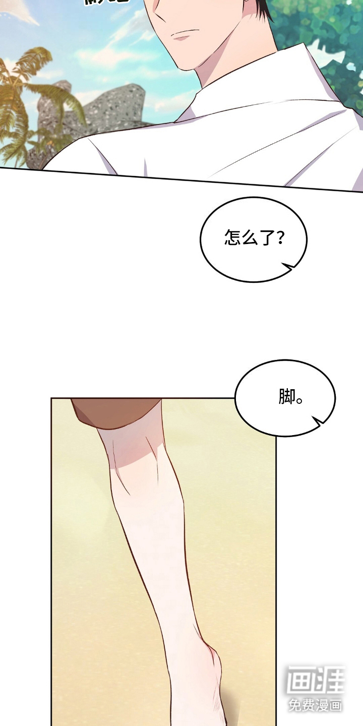 孤岛浪漫求生 第18话 第15页