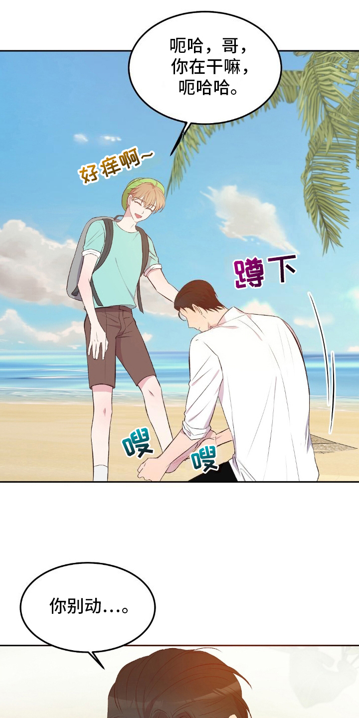 孤岛浪漫求生 第19话 第0页