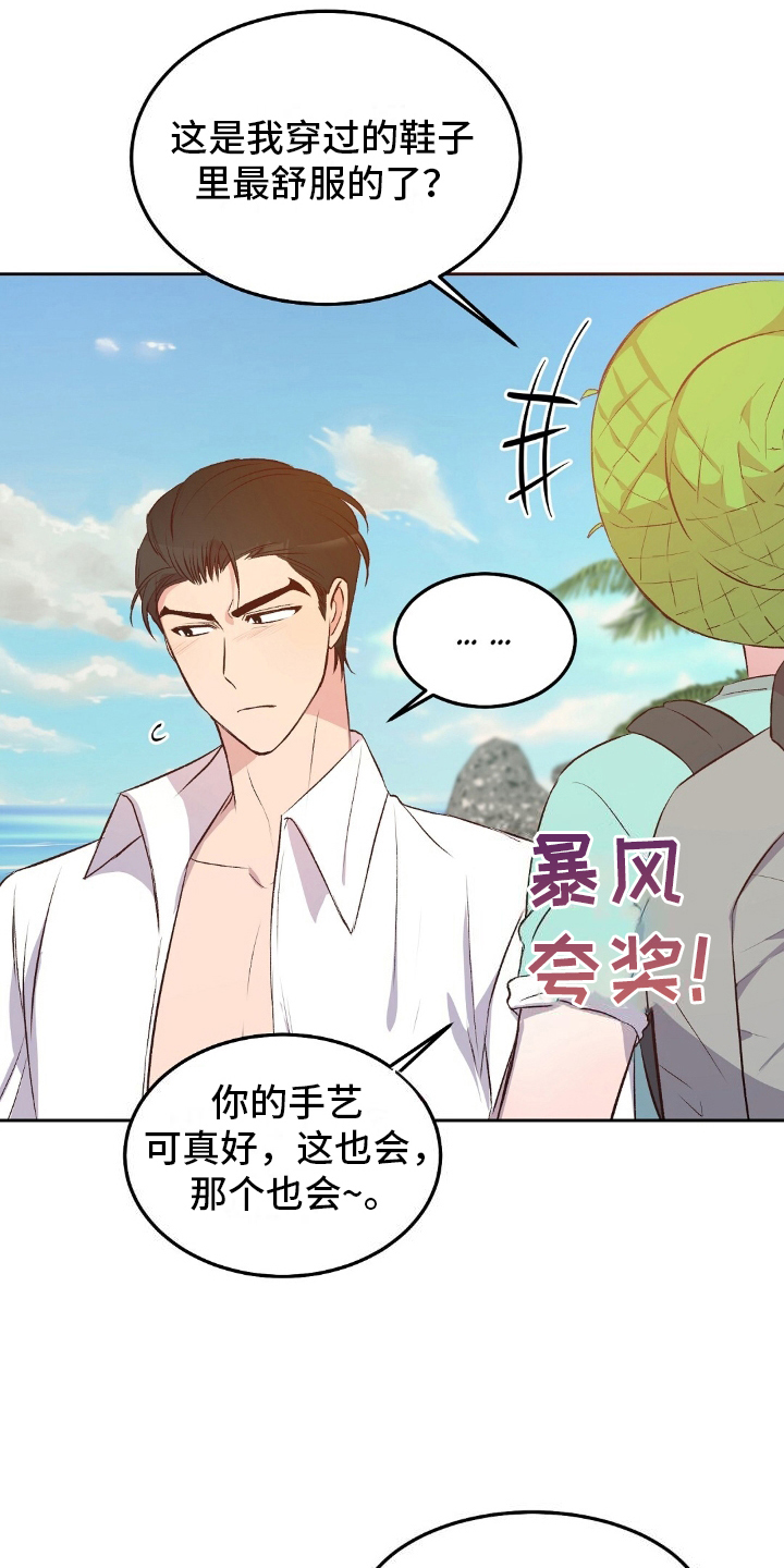 孤岛浪漫求生 第19话 第4页