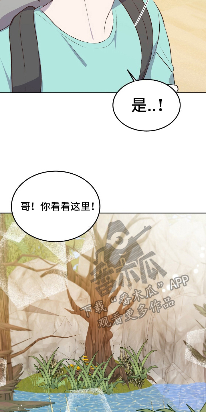 孤岛浪漫求生 第19话 第7页