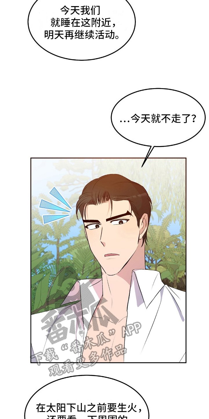 孤岛浪漫求生 第19话 第9页