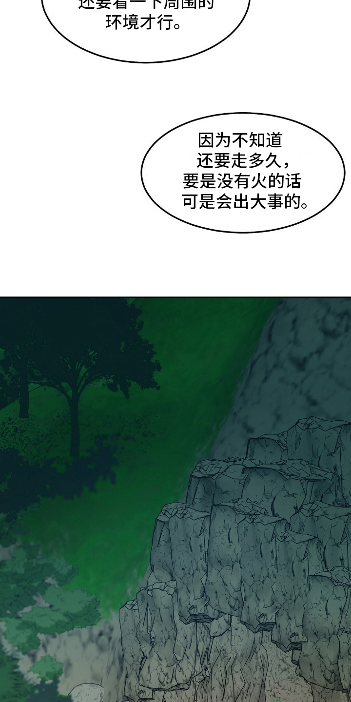 孤岛浪漫求生 第19话 第10页