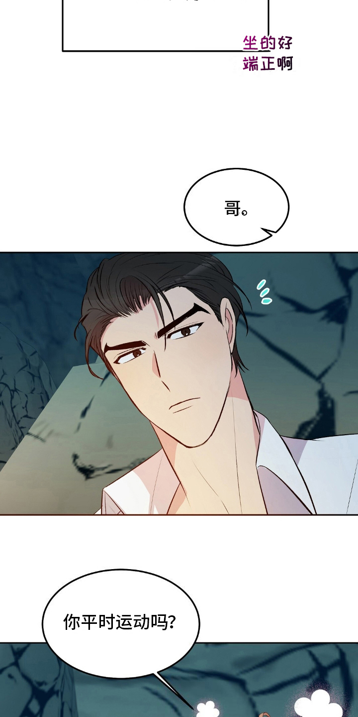 孤岛浪漫求生 第19话 第14页