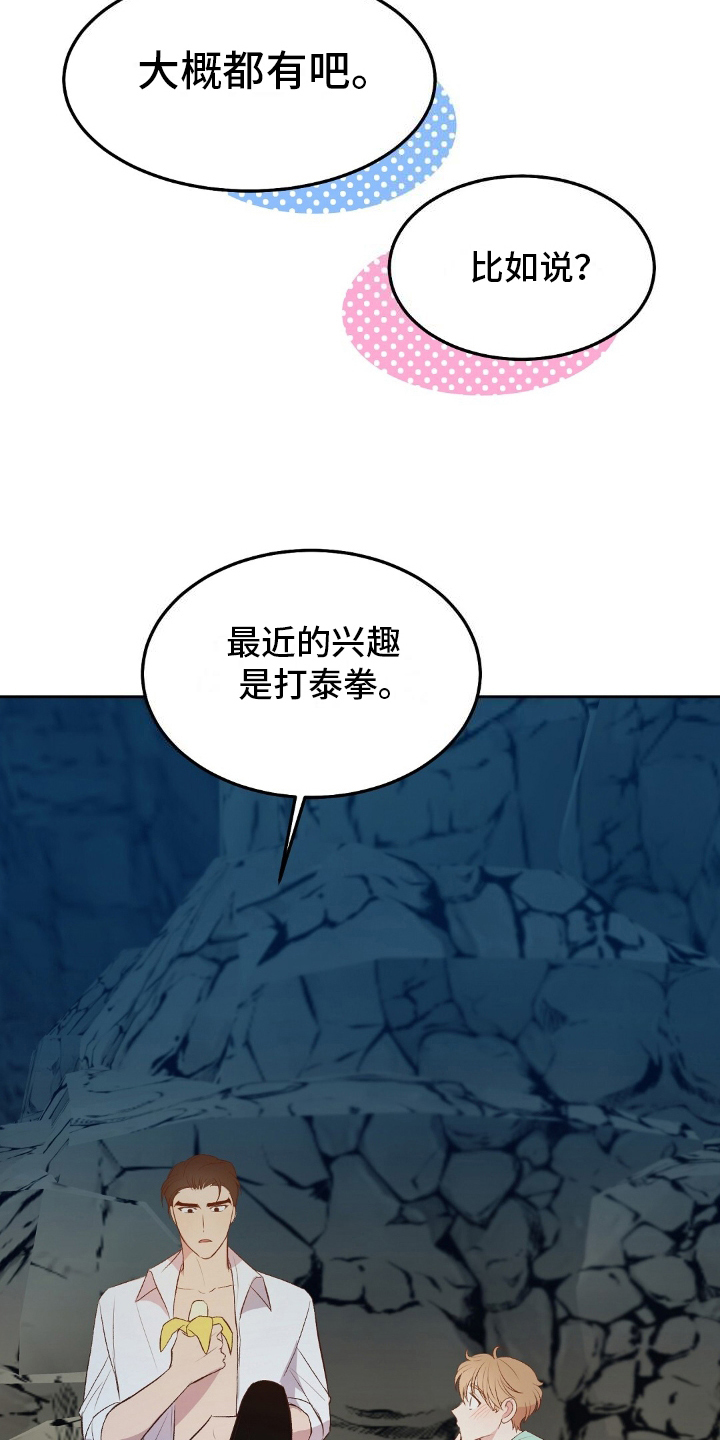 孤岛浪漫求生 第19话 第16页