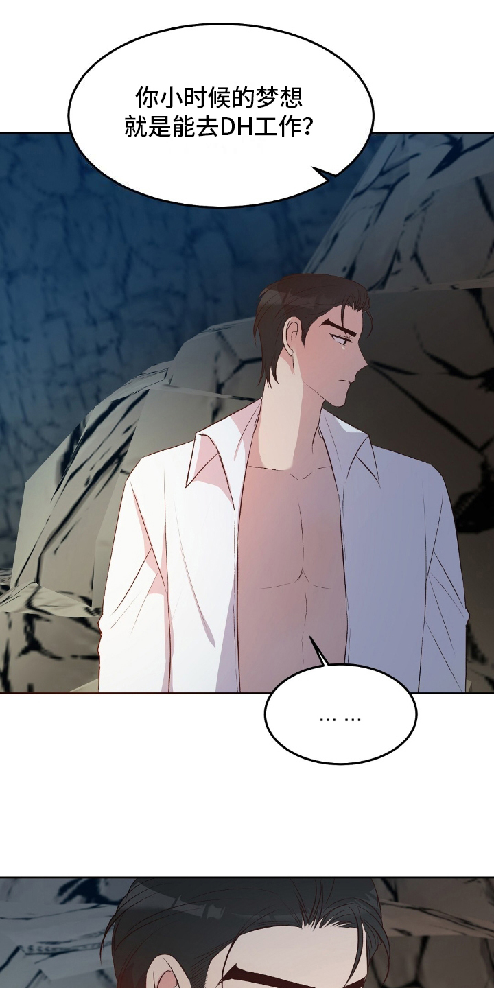 孤岛浪漫求生 第19话 第21页