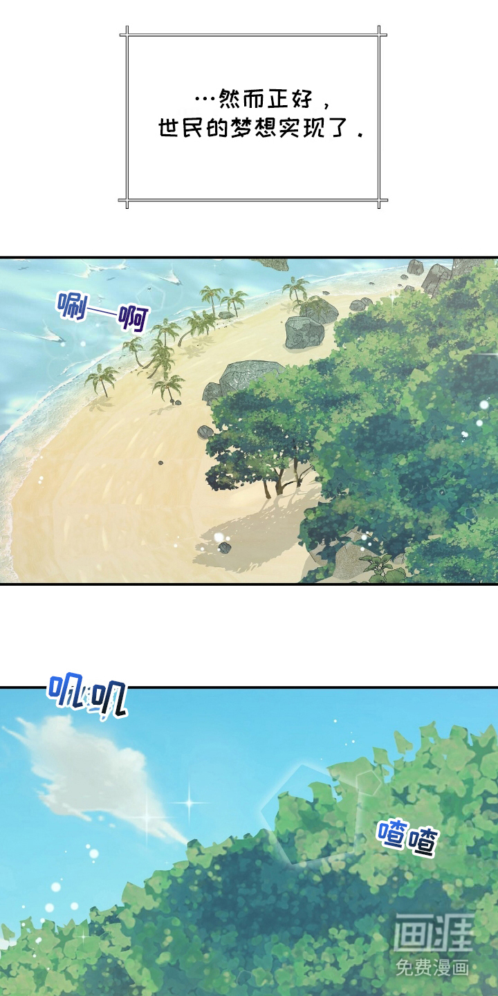 孤岛浪漫求生 第2话 第8页