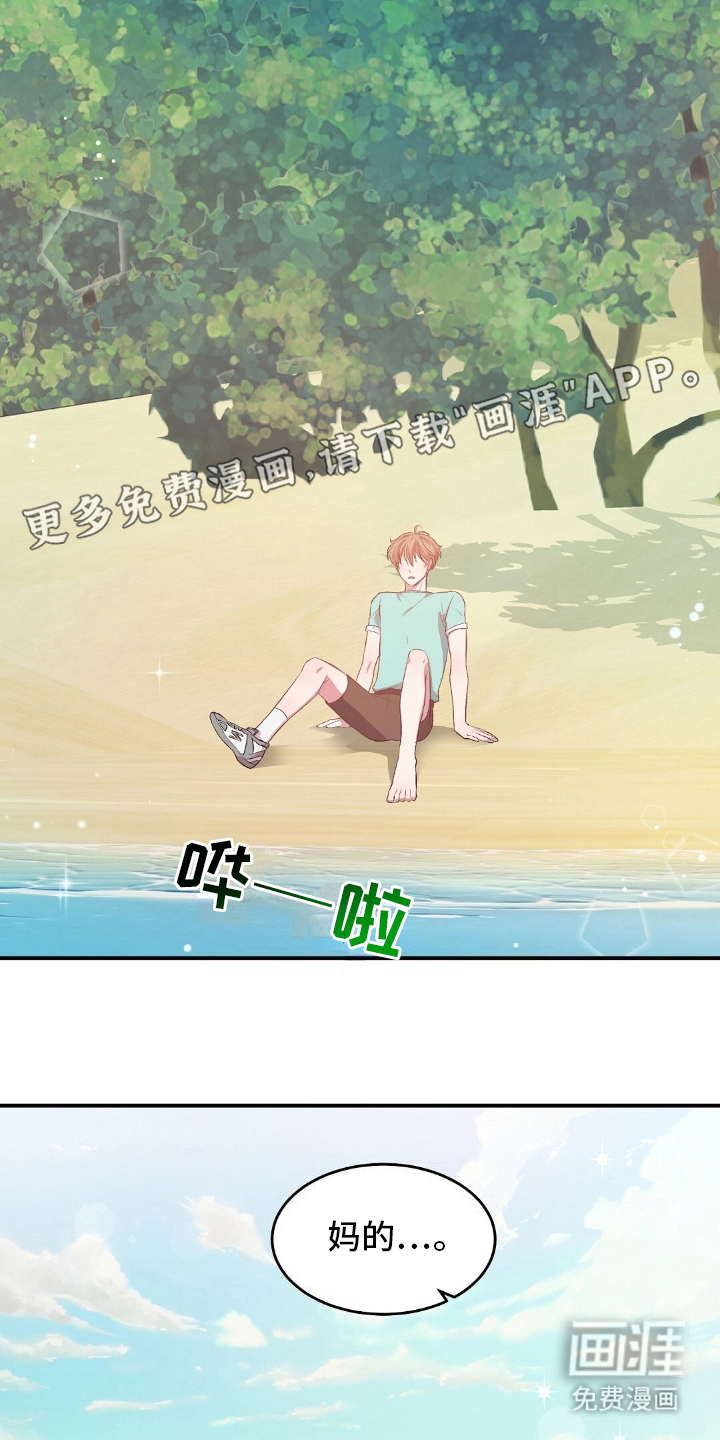 孤岛浪漫求生 第2话 第9页