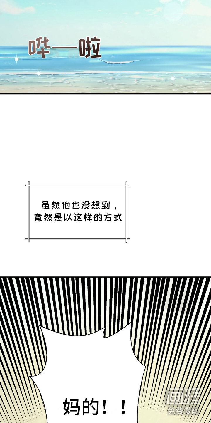 孤岛浪漫求生 第2话 第10页