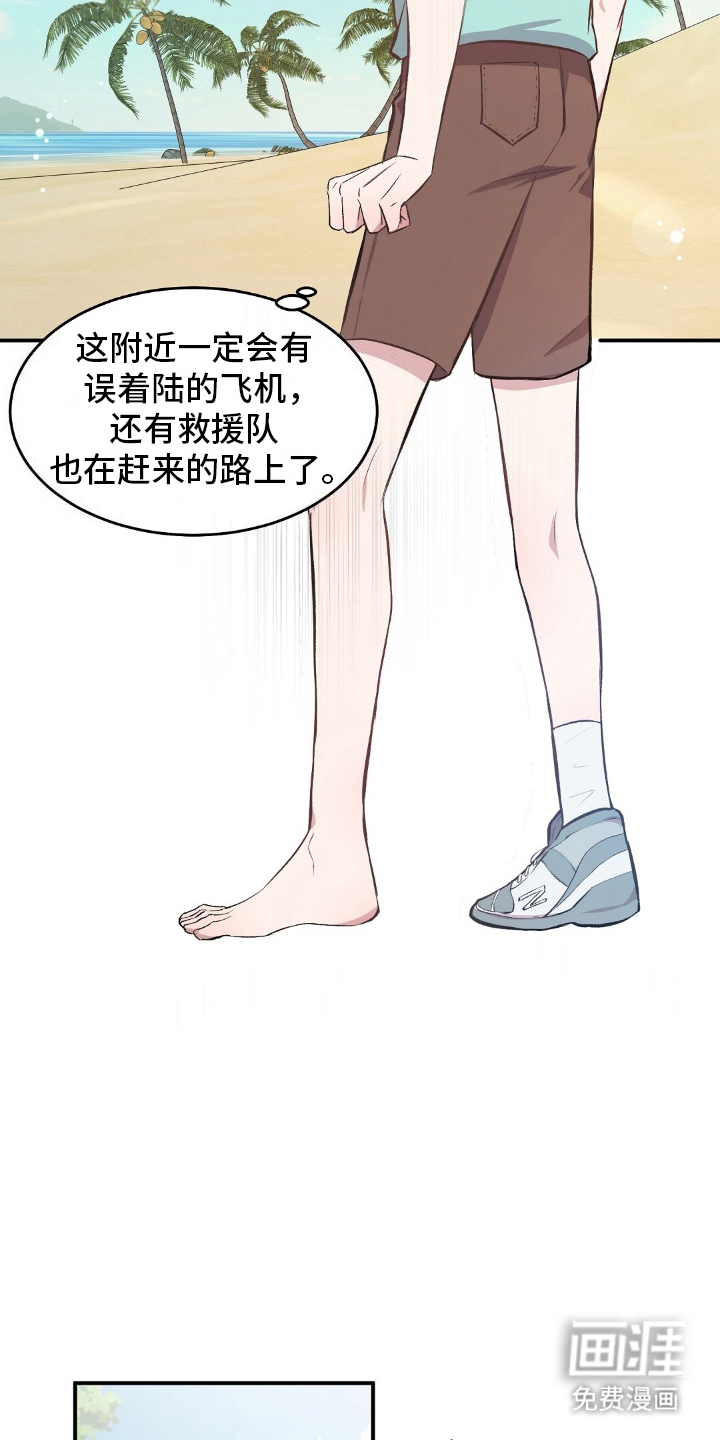 孤岛浪漫求生 第2话 第15页