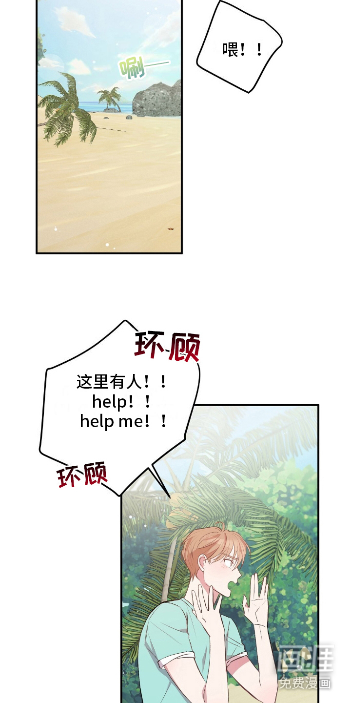 孤岛浪漫求生 第2话 第16页