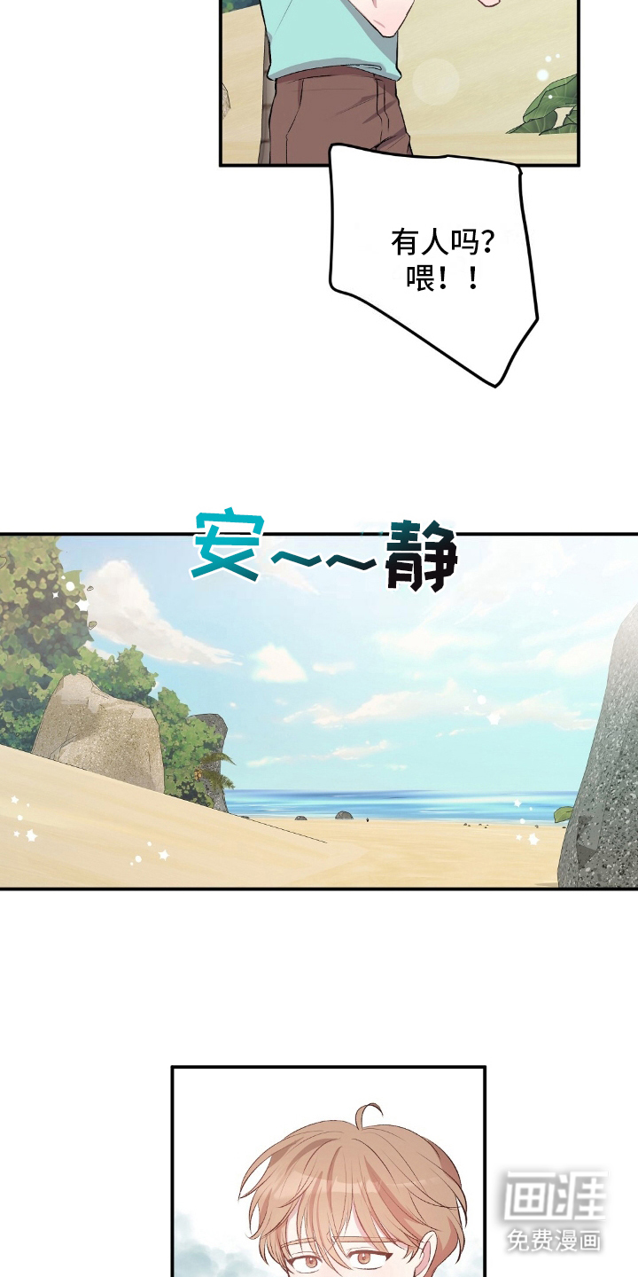 孤岛浪漫求生 第2话 第17页