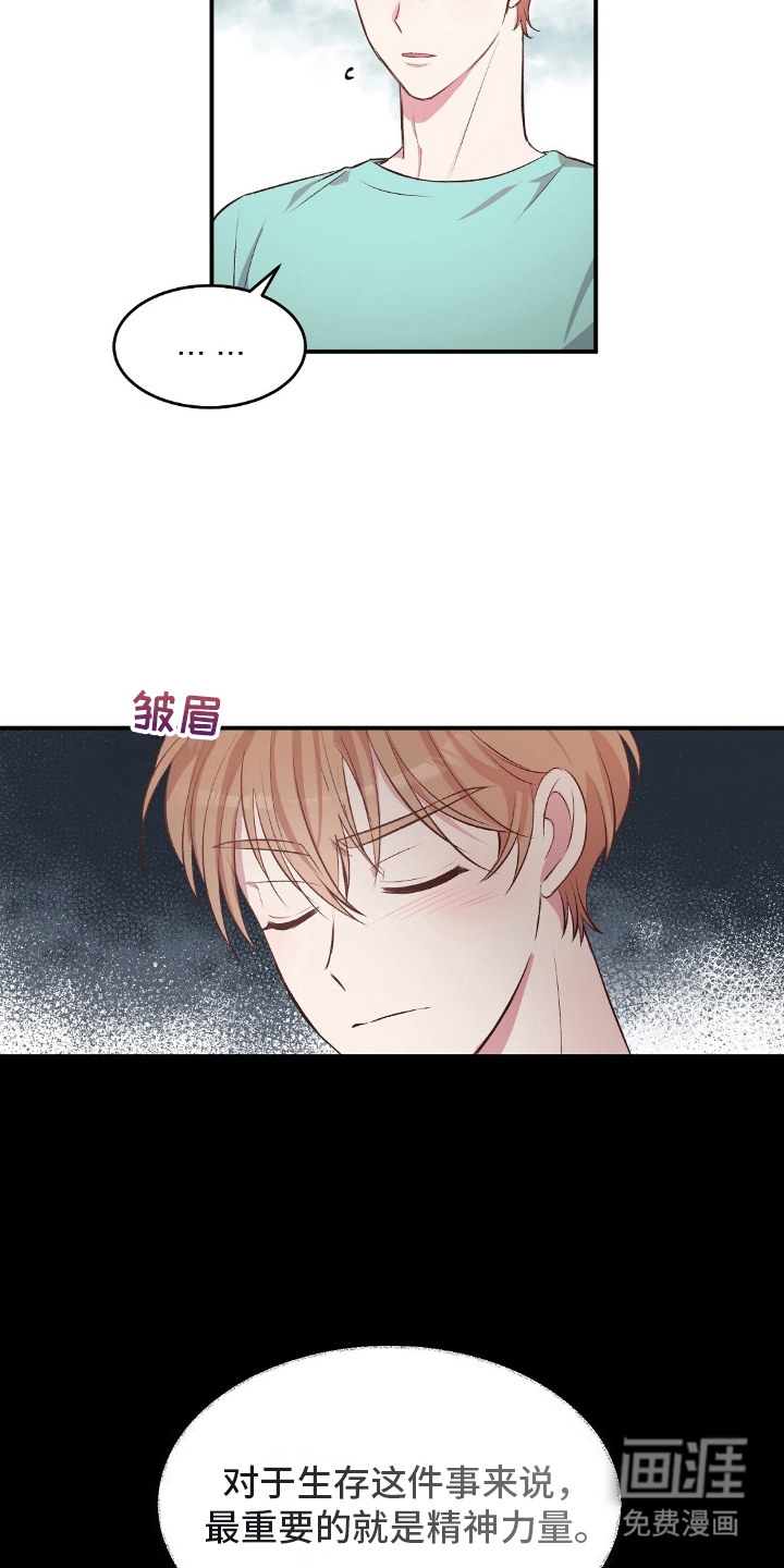 孤岛浪漫求生 第2话 第18页