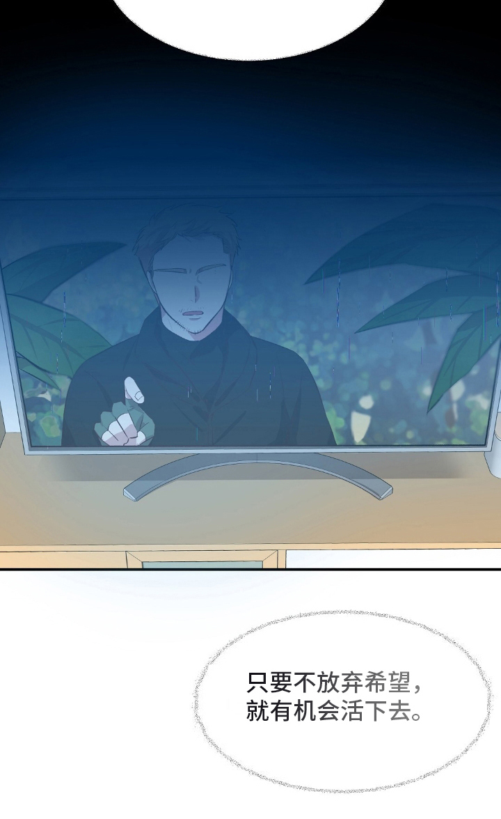 孤岛浪漫求生 第2话 第19页