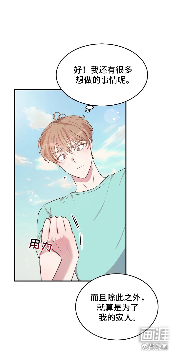 孤岛浪漫求生 第2话 第20页