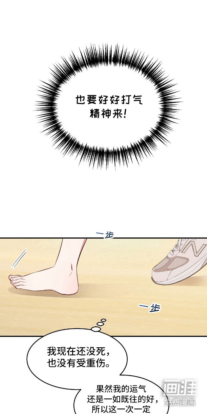 孤岛浪漫求生 第2话 第21页