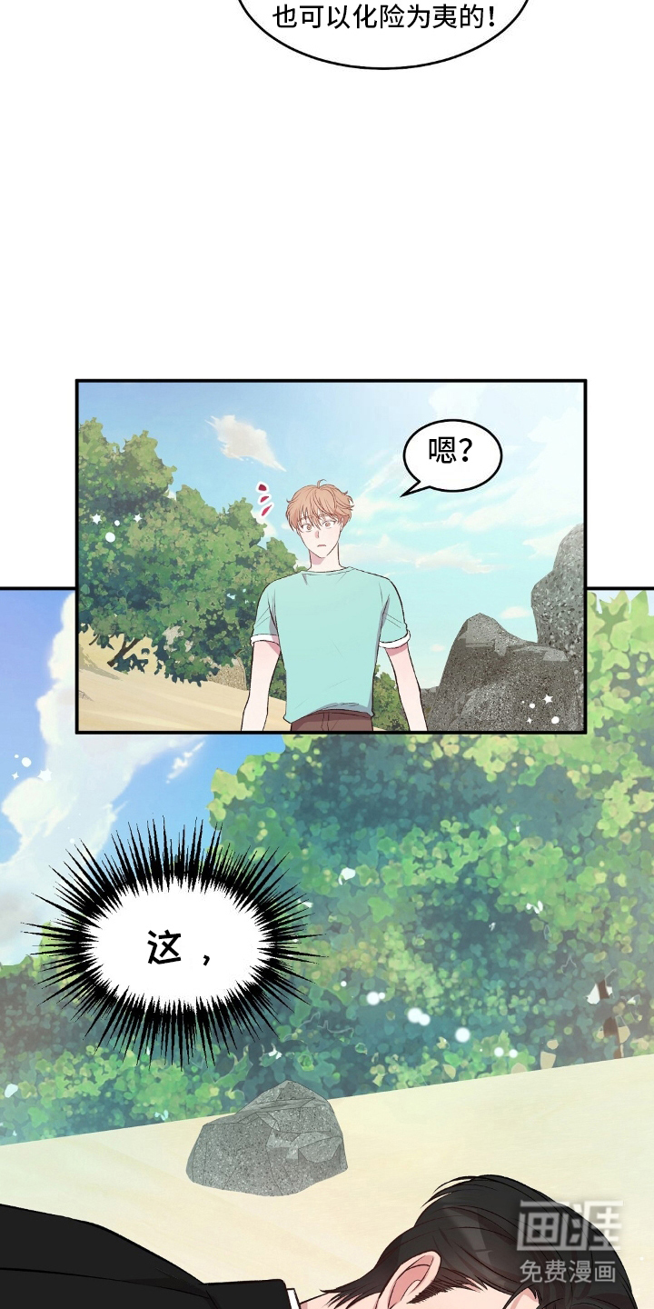 孤岛浪漫求生 第2话 第22页