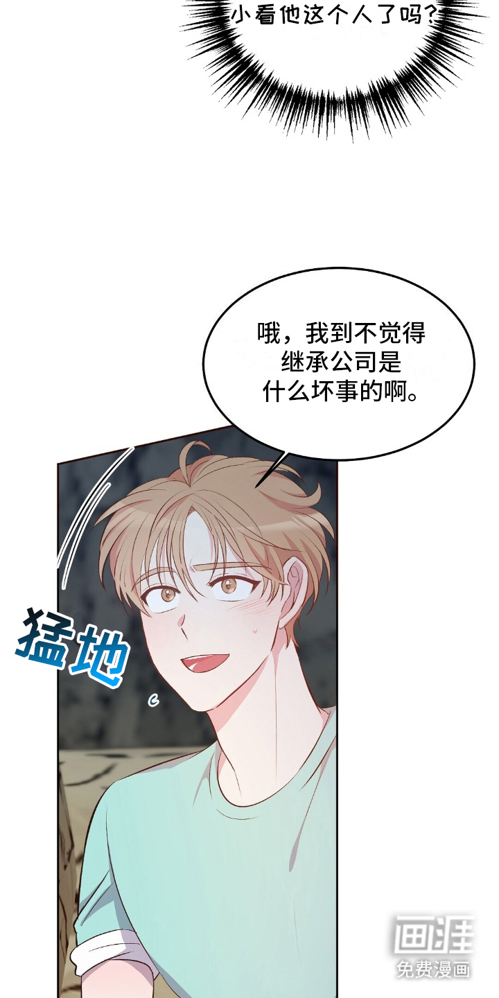 孤岛浪漫求生 第20话 第1页