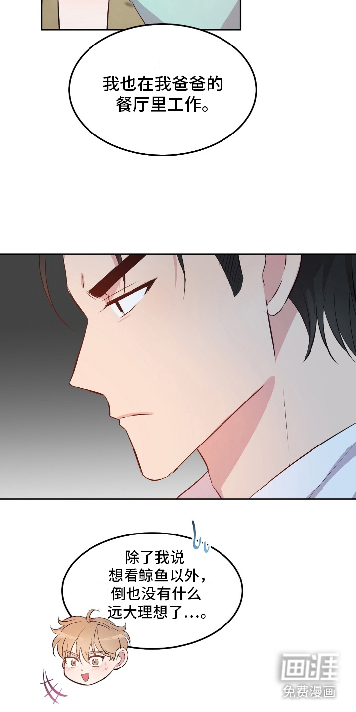 孤岛浪漫求生 第20话 第2页