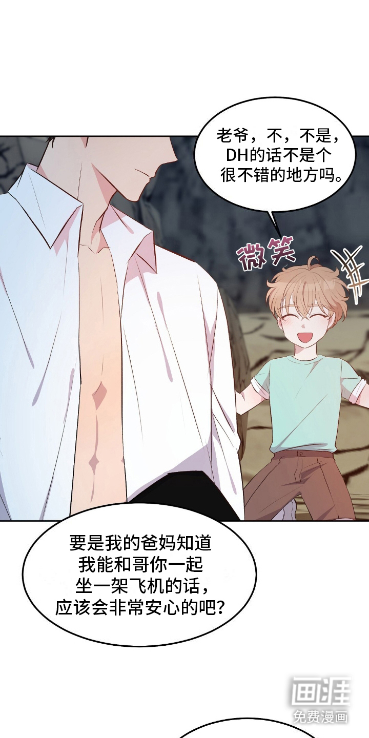 孤岛浪漫求生 第20话 第3页