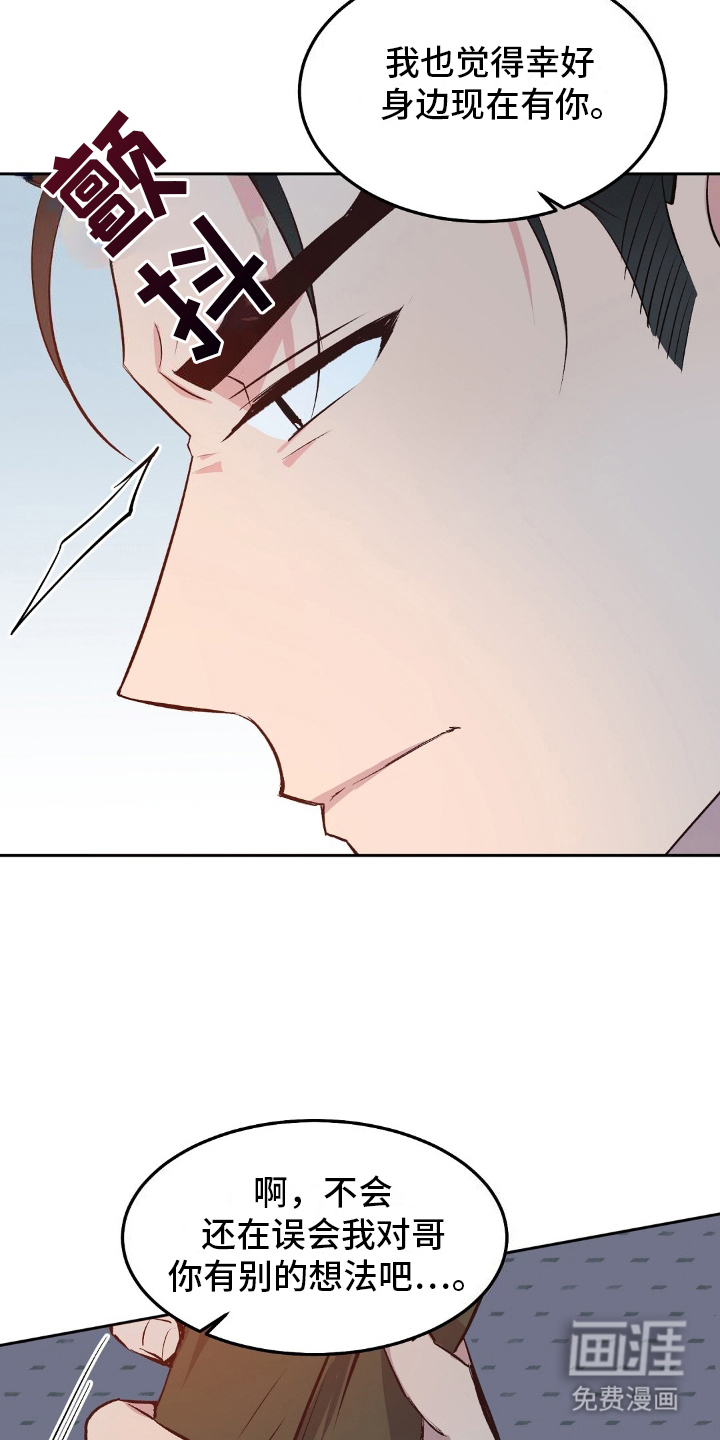 孤岛浪漫求生 第20话 第4页