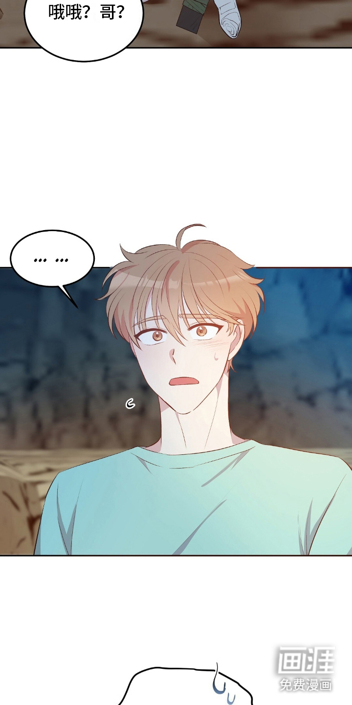 孤岛浪漫求生 第20话 第7页