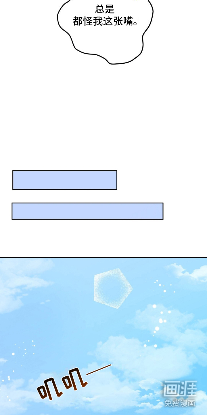 孤岛浪漫求生 第20话 第8页