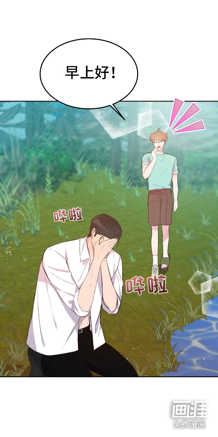 孤岛浪漫求生 第20话 第10页