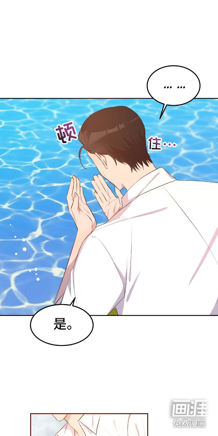 孤岛浪漫求生 第20话 第11页