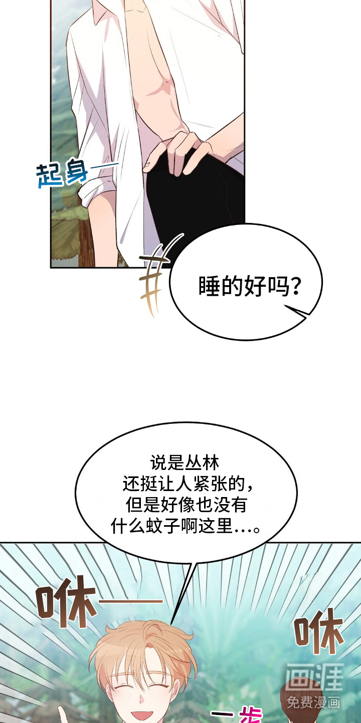 孤岛浪漫求生 第20话 第12页