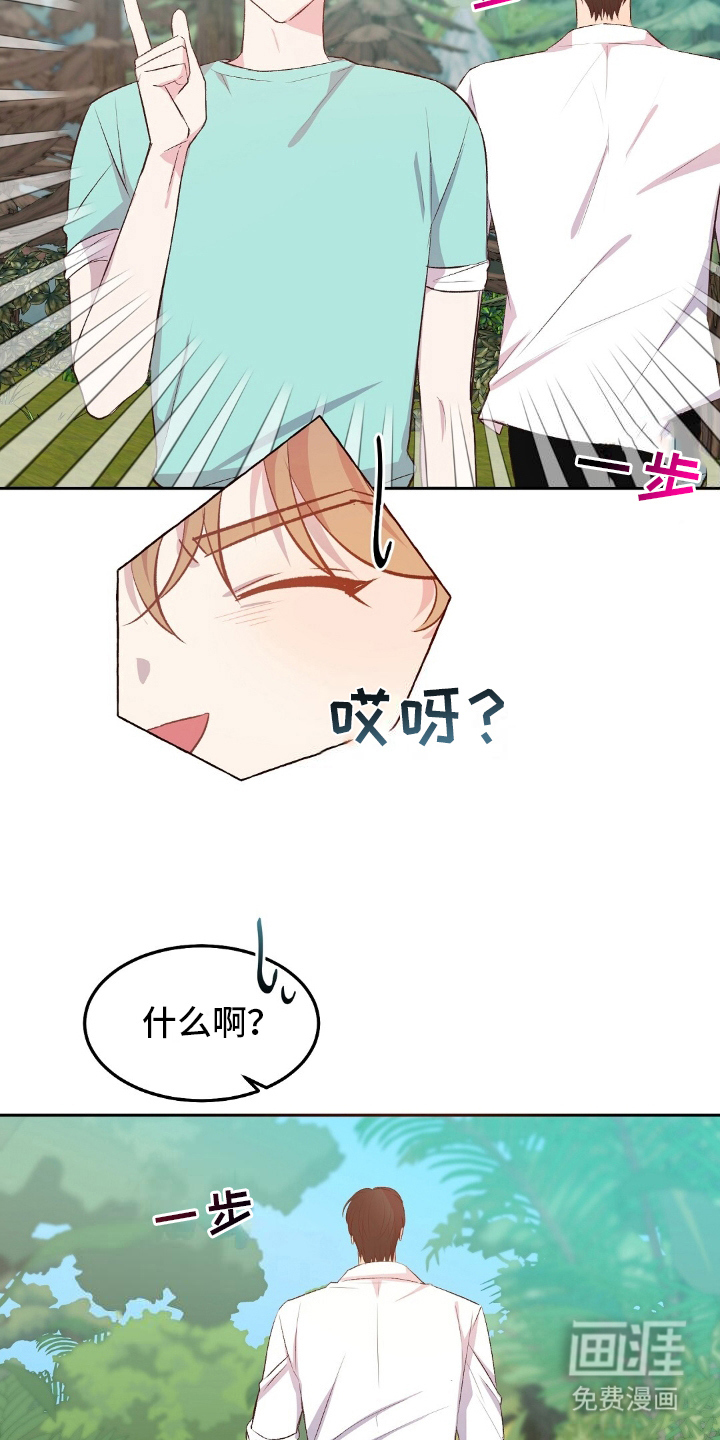 孤岛浪漫求生 第20话 第13页