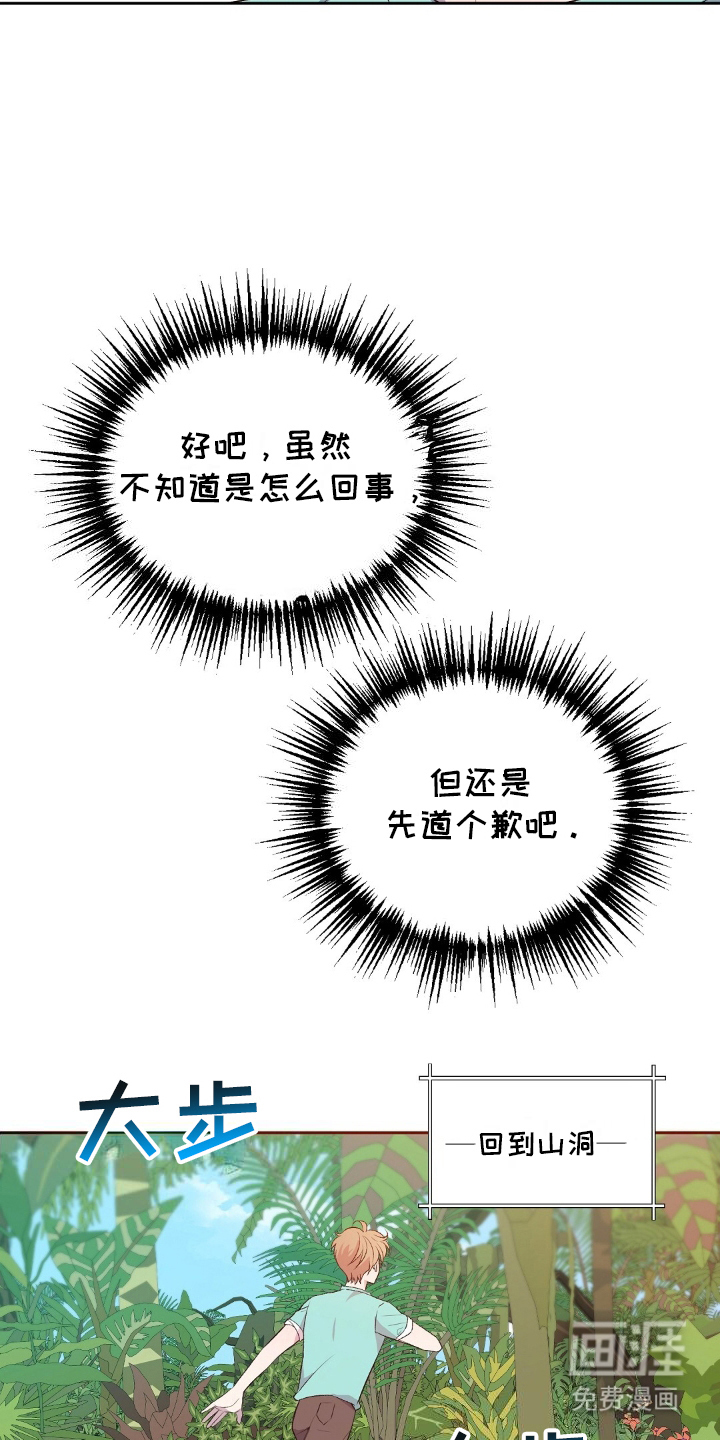 孤岛浪漫求生 第20话 第16页