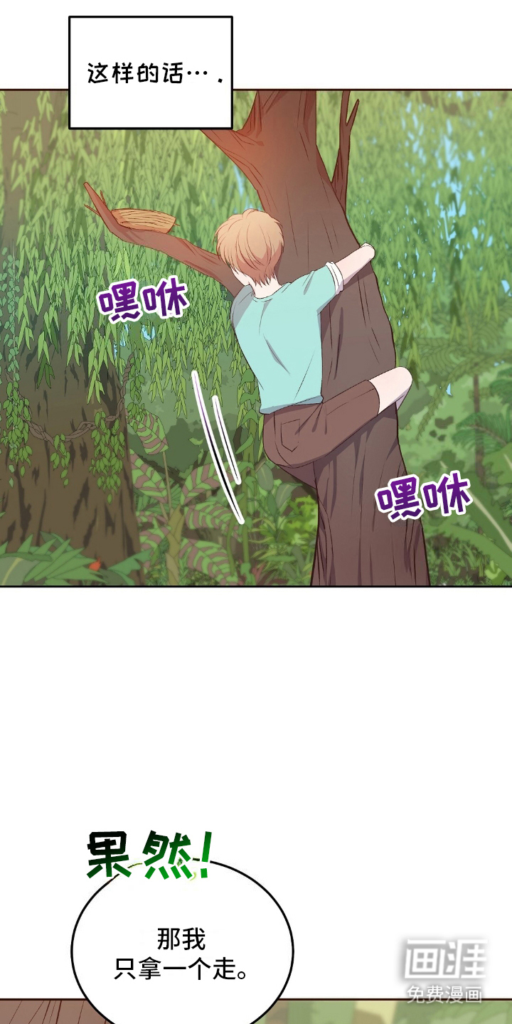 孤岛浪漫求生 第21话 第0页