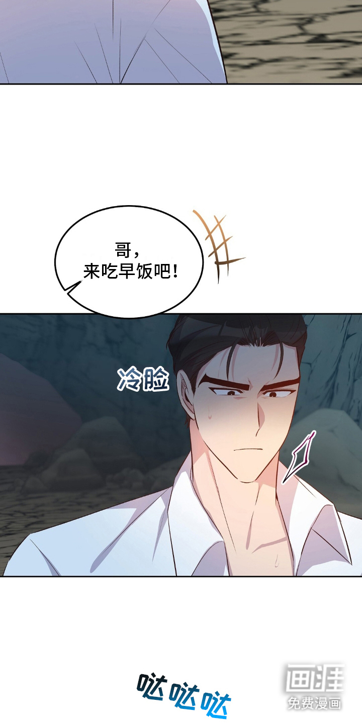 孤岛浪漫求生 第21话 第4页