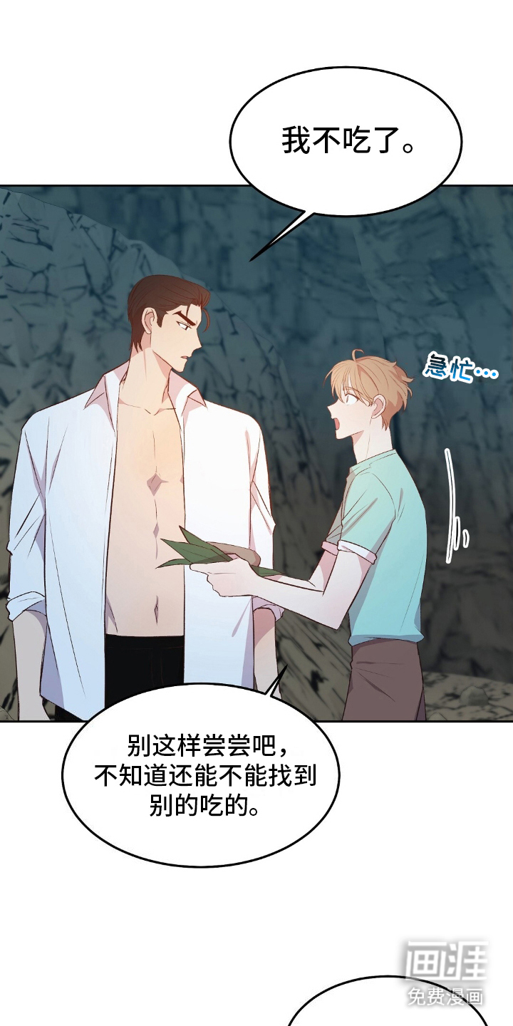 孤岛浪漫求生 第21话 第5页