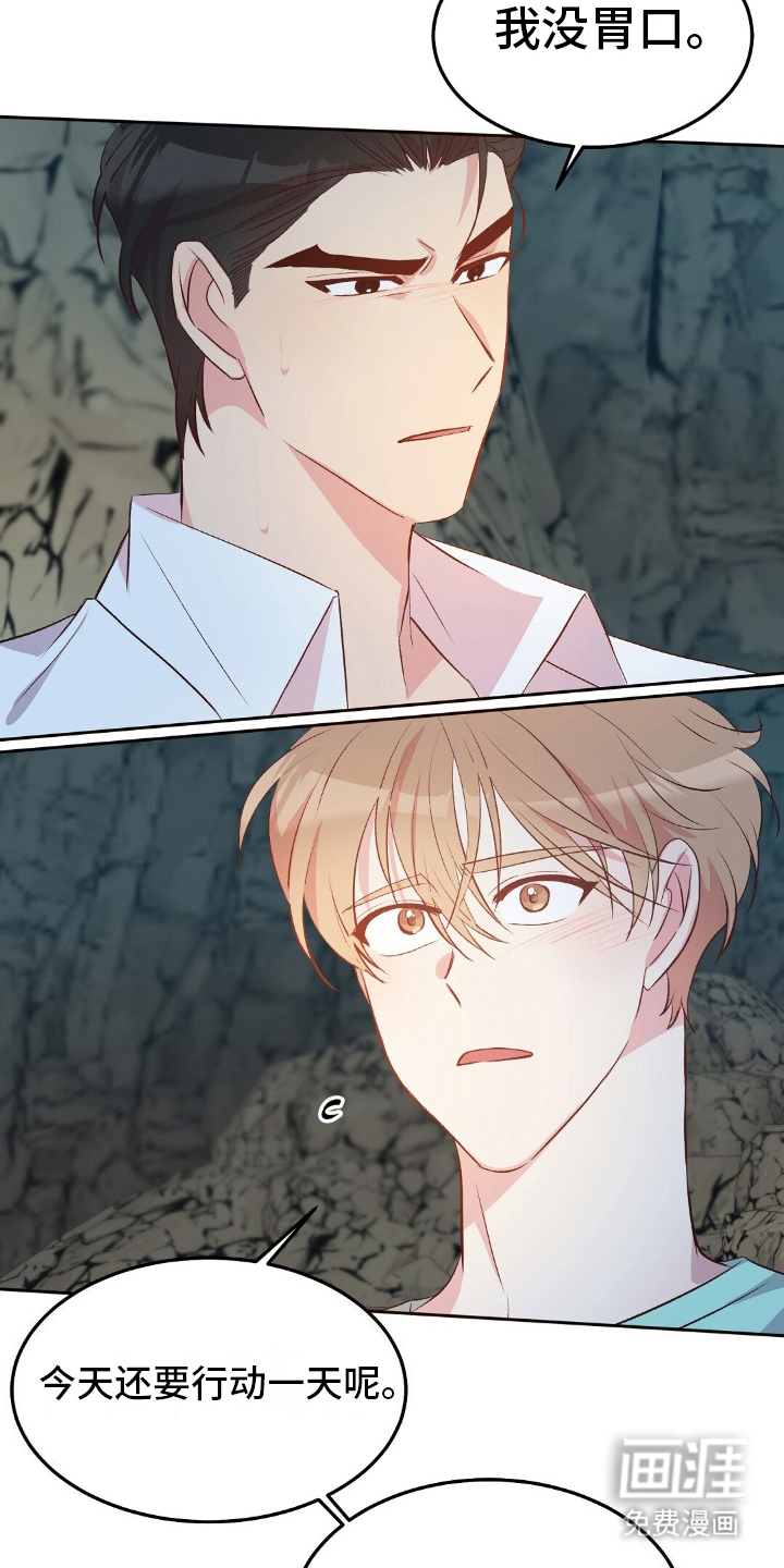 孤岛浪漫求生 第21话 第6页