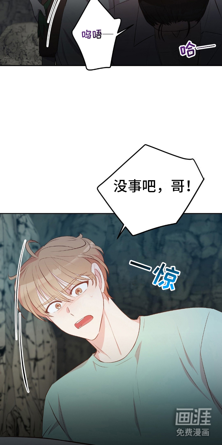 孤岛浪漫求生 第21话 第10页