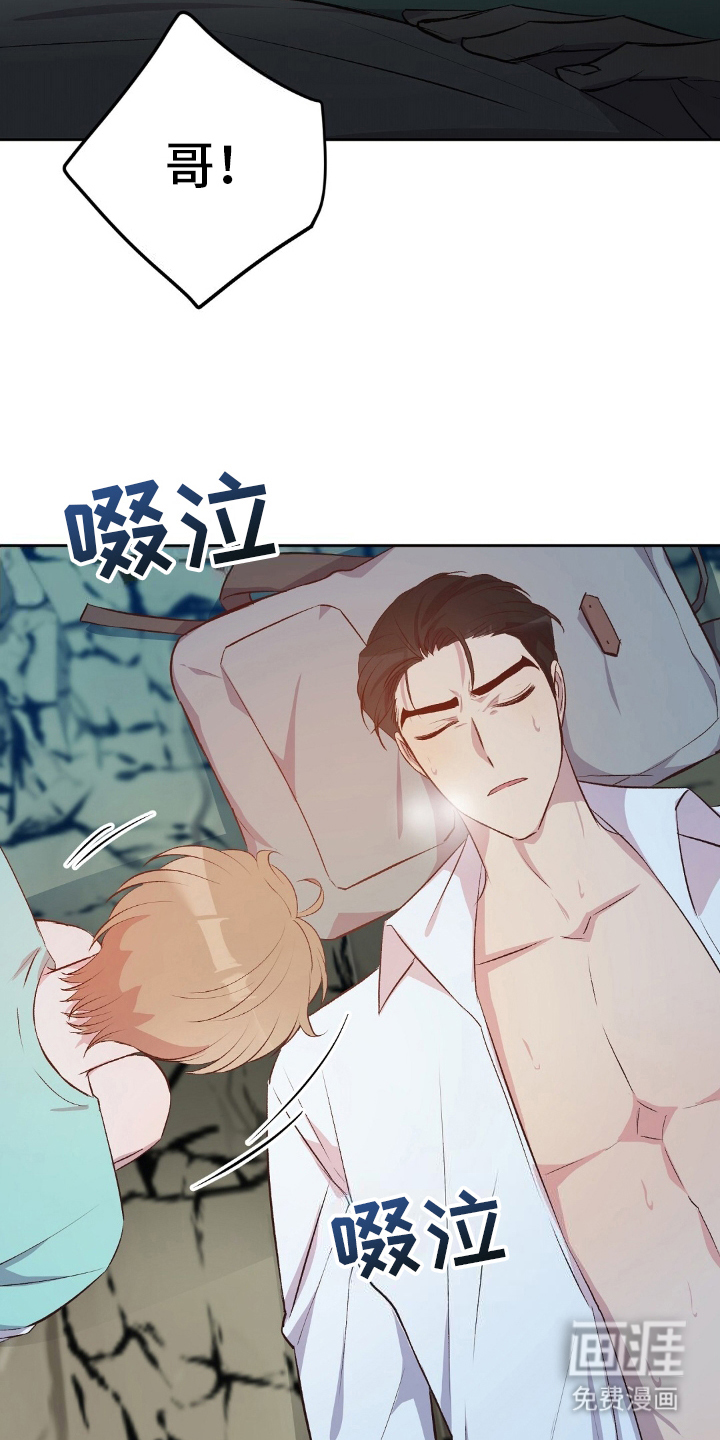 孤岛浪漫求生 第21话 第11页