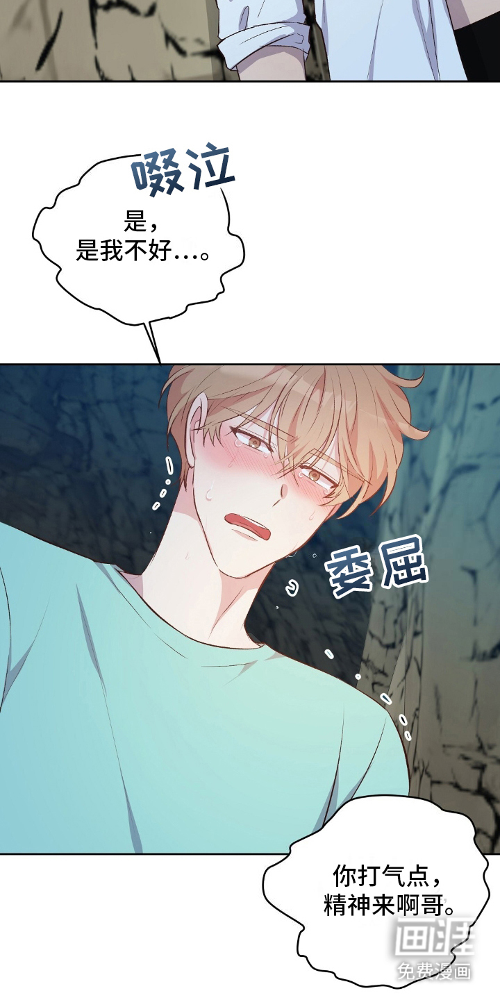 孤岛浪漫求生 第21话 第12页