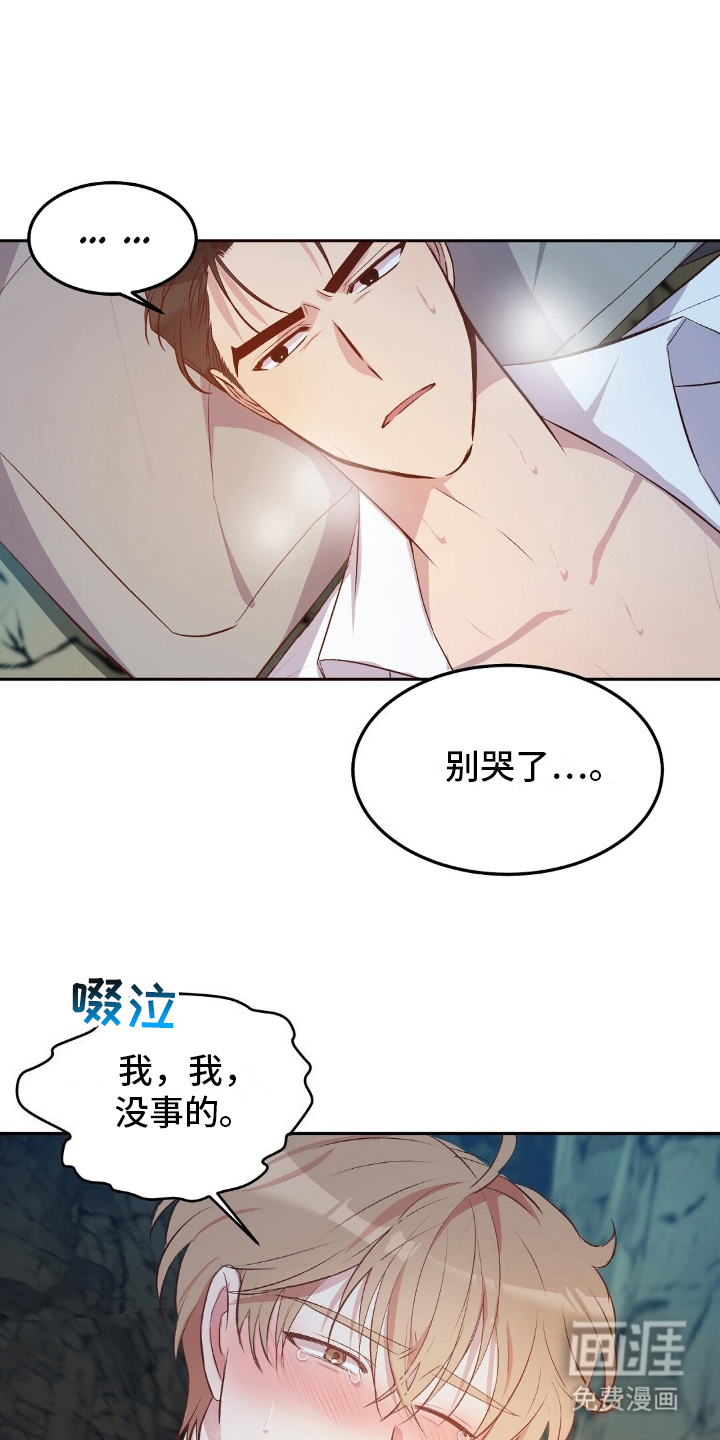 孤岛浪漫求生 第21话 第13页