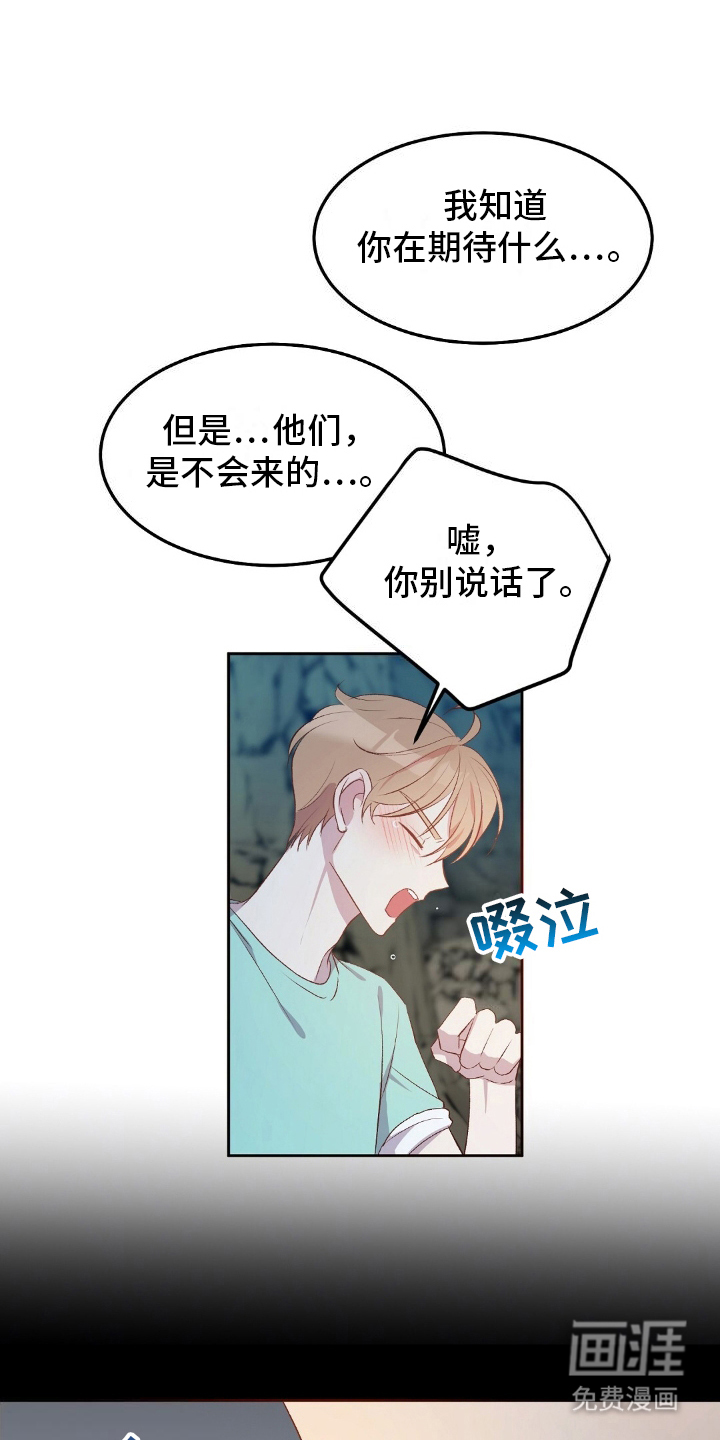 孤岛浪漫求生 第21话 第15页