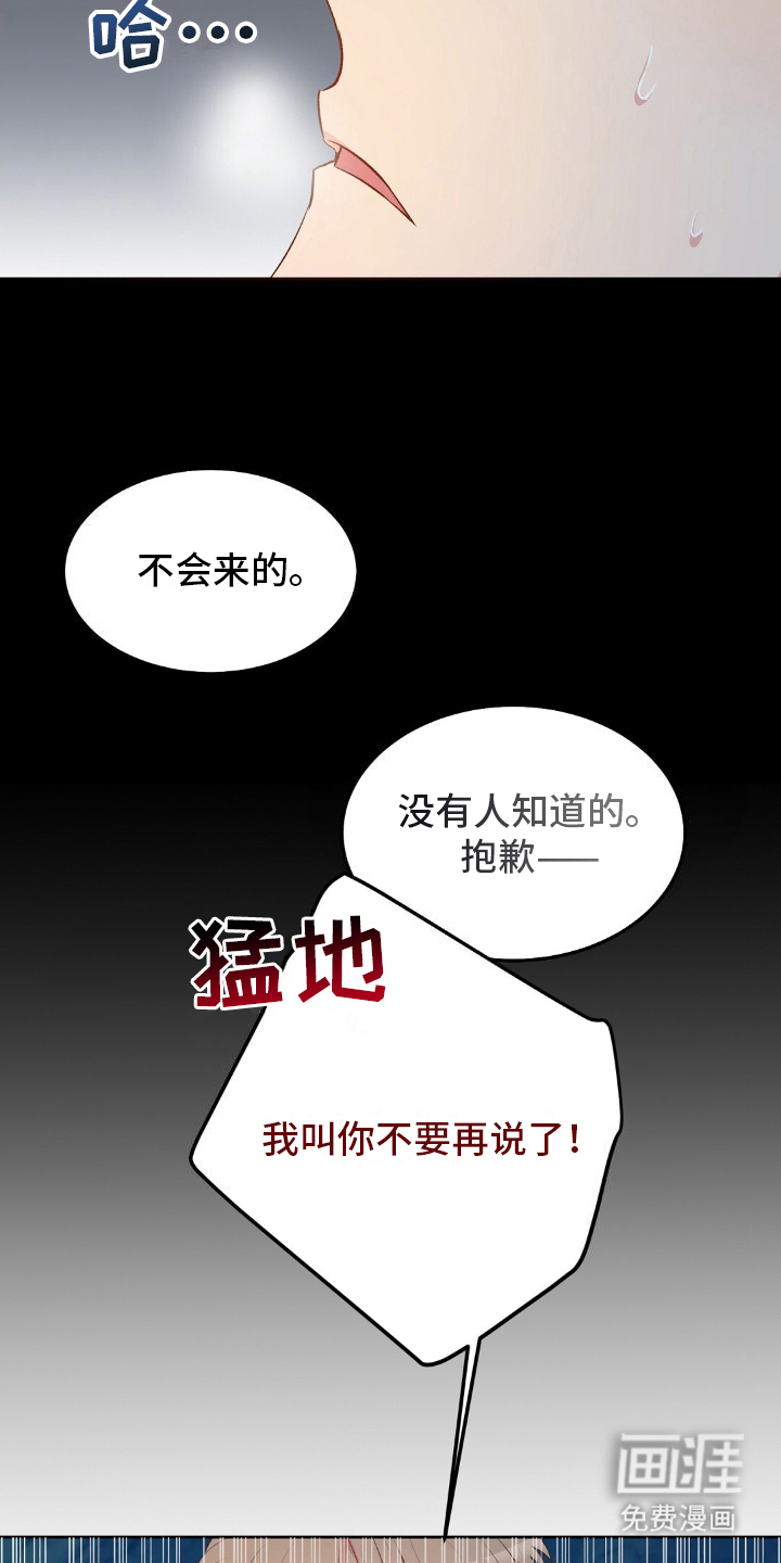 孤岛浪漫求生 第21话 第16页