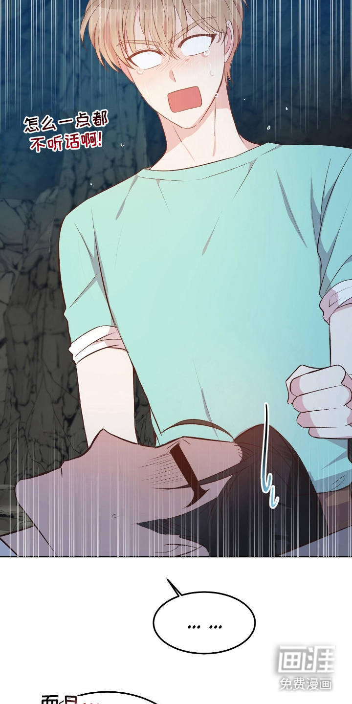 孤岛浪漫求生 第21话 第17页