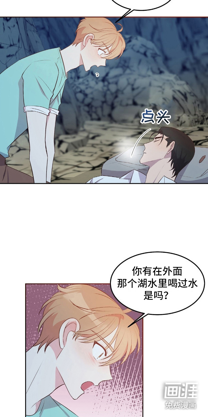 孤岛浪漫求生 第22话 第2页