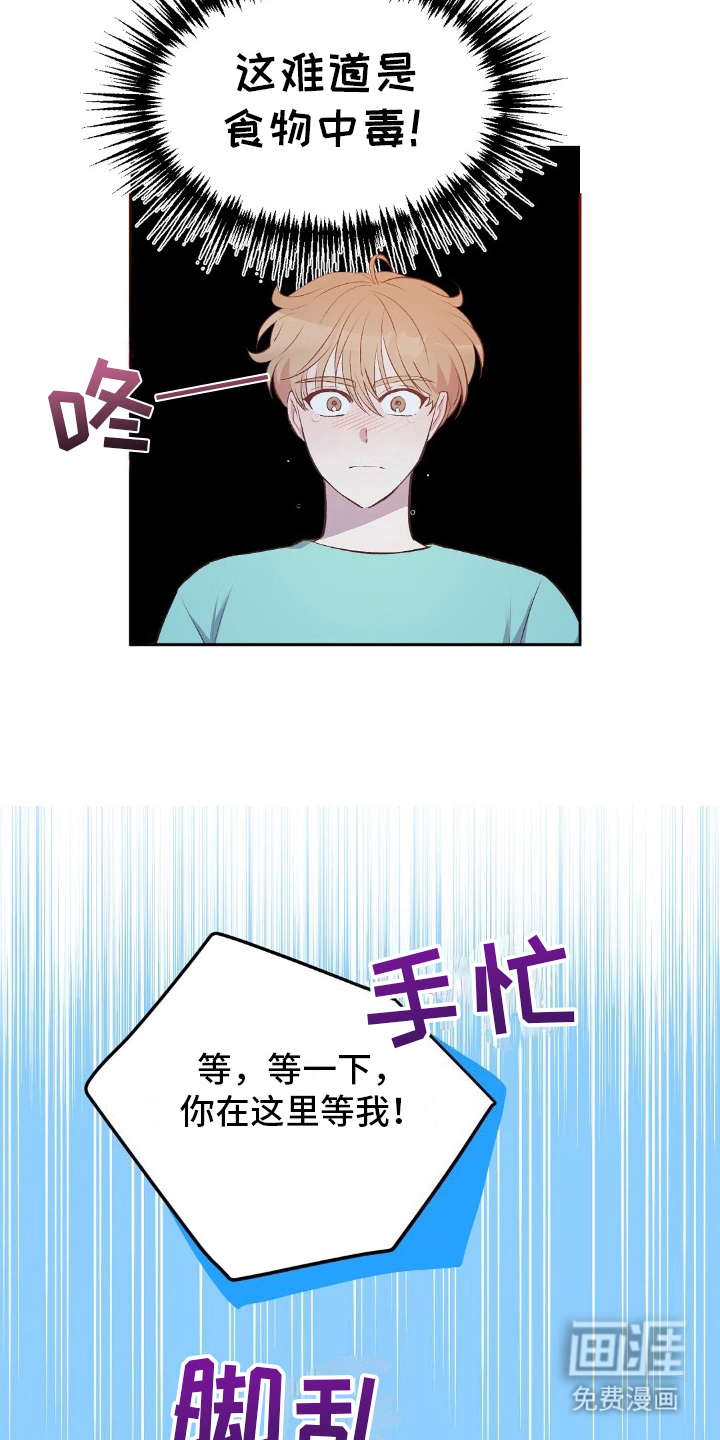 孤岛浪漫求生 第22话 第4页