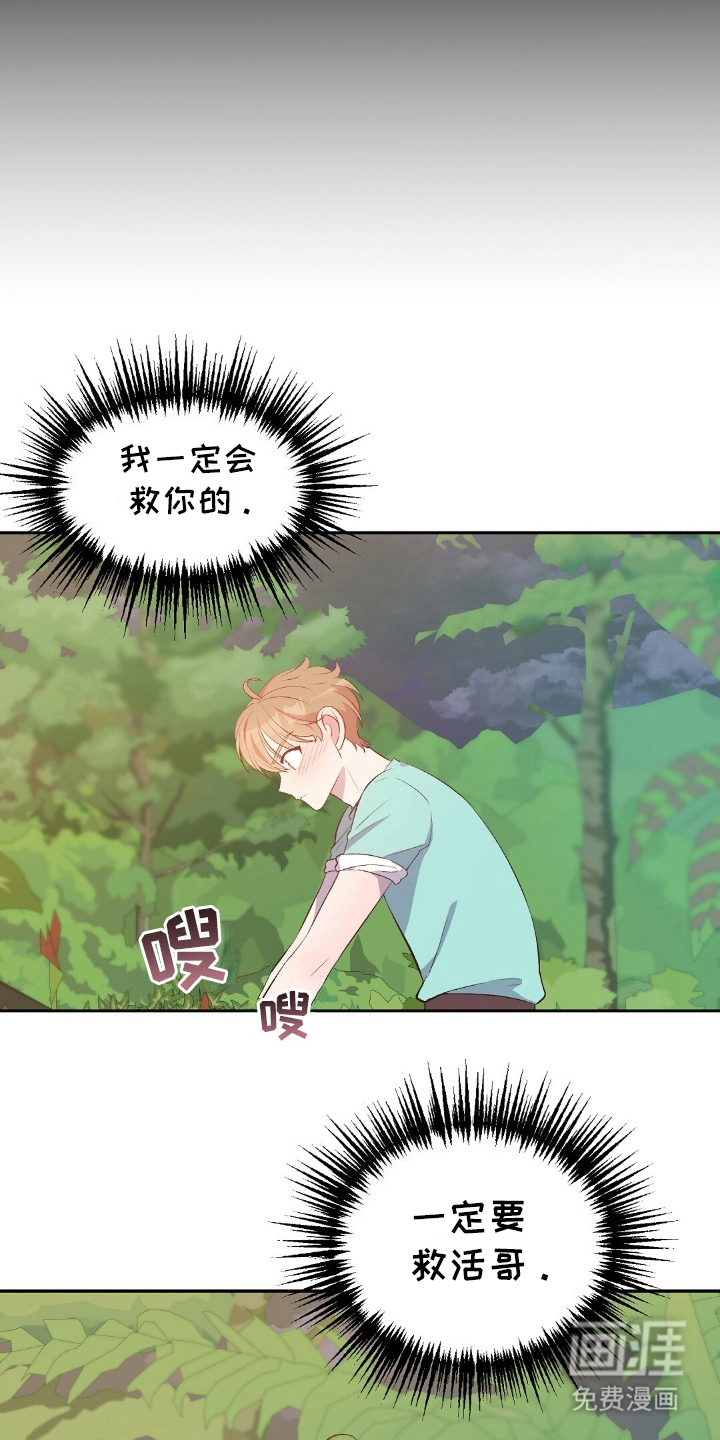 孤岛浪漫求生 第22话 第8页