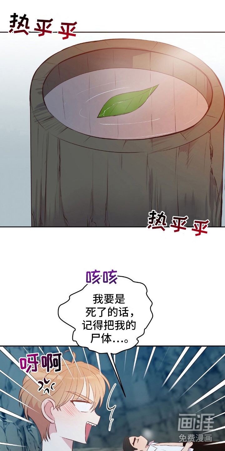 孤岛浪漫求生 第22话 第10页