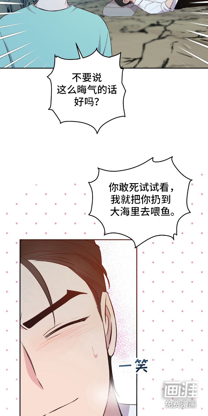 孤岛浪漫求生 第22话 第11页