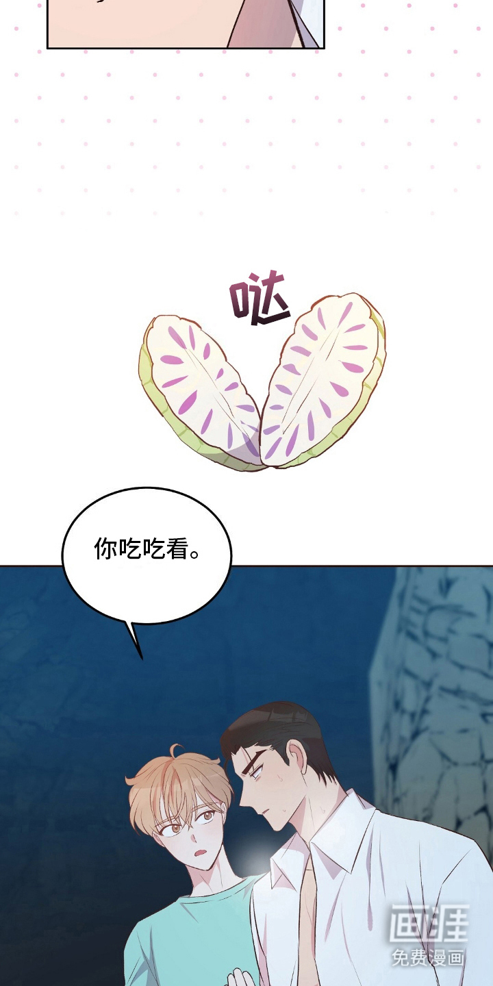 孤岛浪漫求生 第22话 第12页